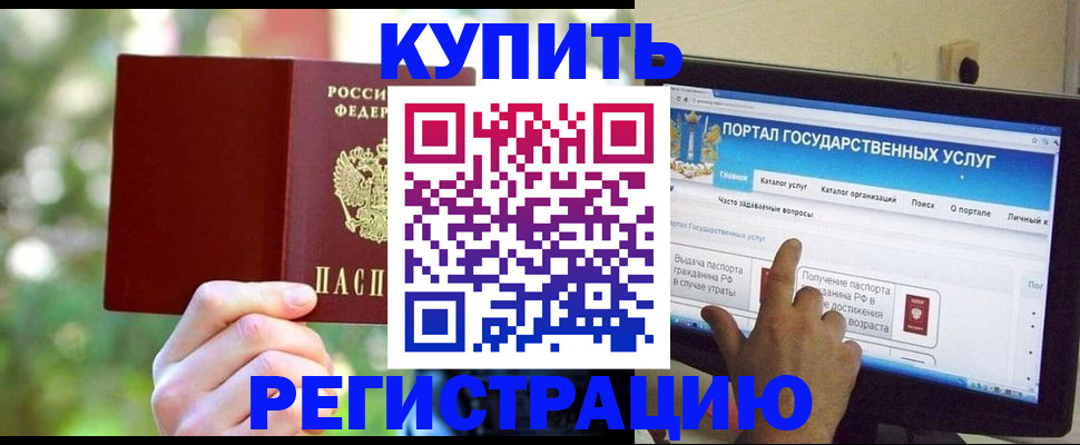 прописка в квартире в Минусинске