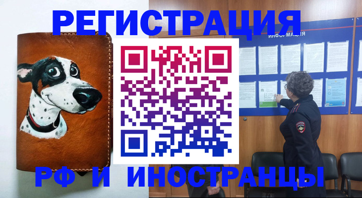 временная регистрация законно в Минусинске