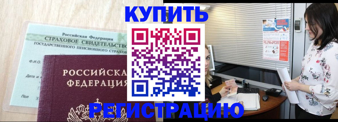 временная регистрация для школы в Минусинске
