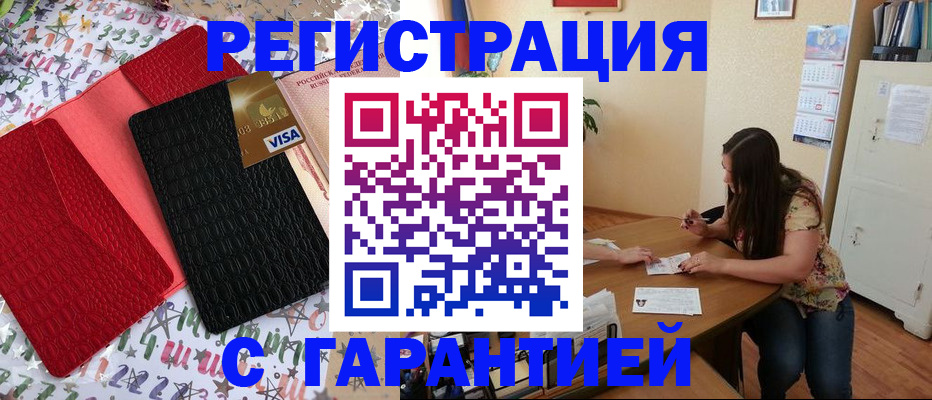 прописка гарантия в Минусинске