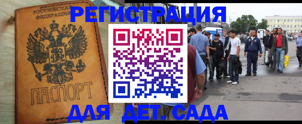 прописка иностранных граждан в Минусинске